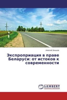 Jexpropriaciya v prave Belarusi: ot istokov k sovremennosti