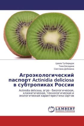 Agrojekologicheskij pasport Actinidia deliciosa v subtropikah Rossii
